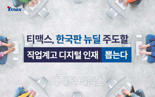 (사진=티맥스 제공)